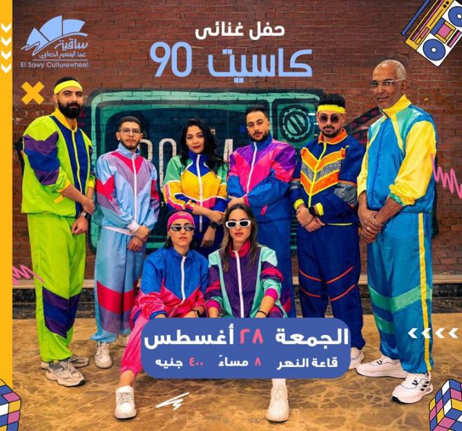 Cassette 90s