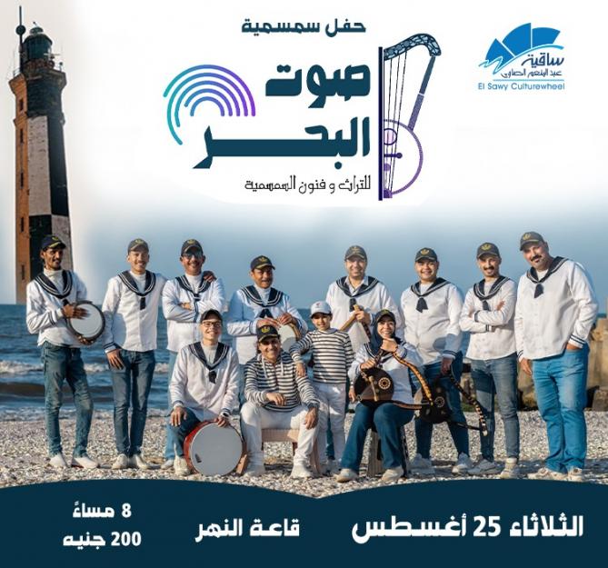 Sea Sound