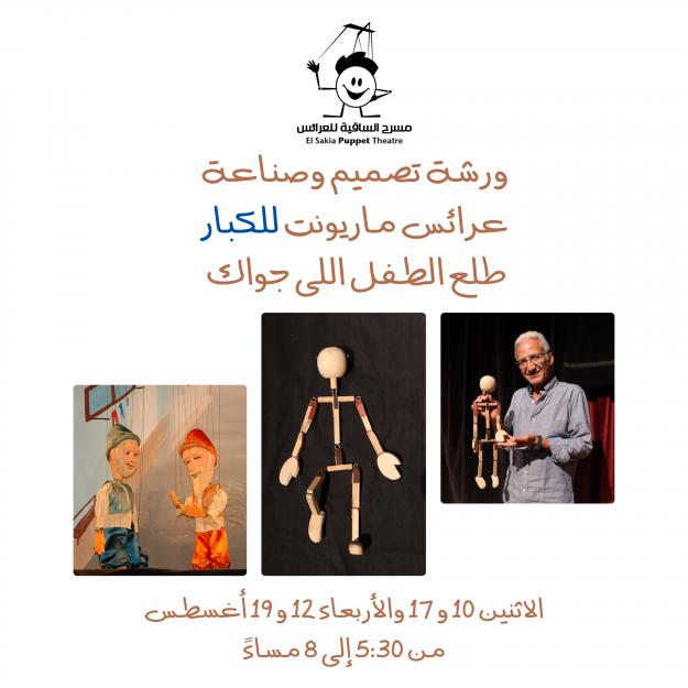 PUPPETS WORKSHOP (FOR GROWN UPS)