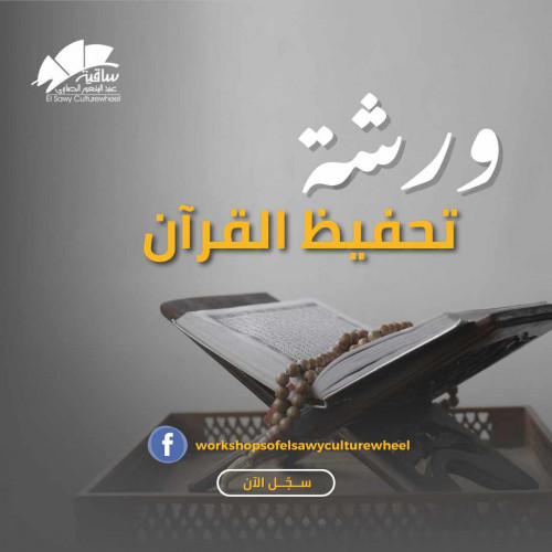 Quran  for children ( Group )