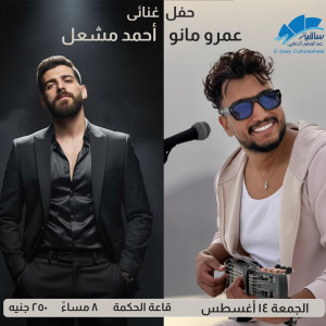 Amr Mano & Ahmed Mashal