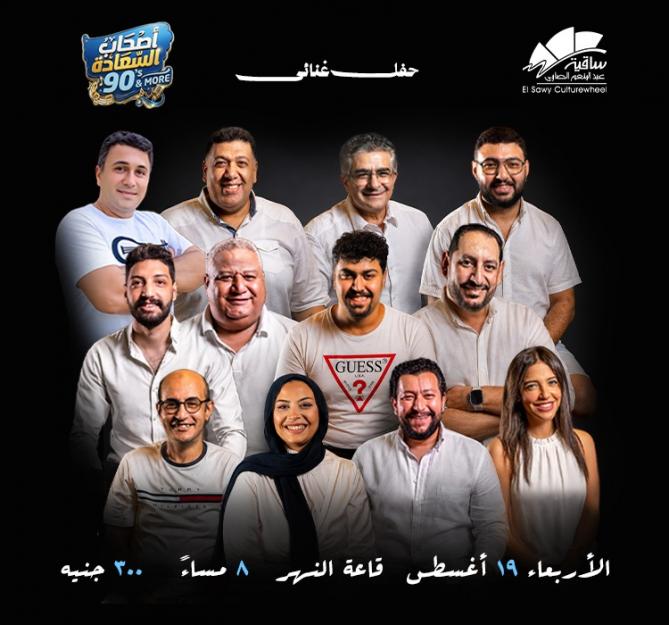 Ashab El Saada