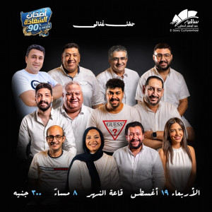 Ashab El Saada