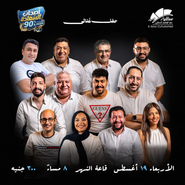 Ashab El Saada