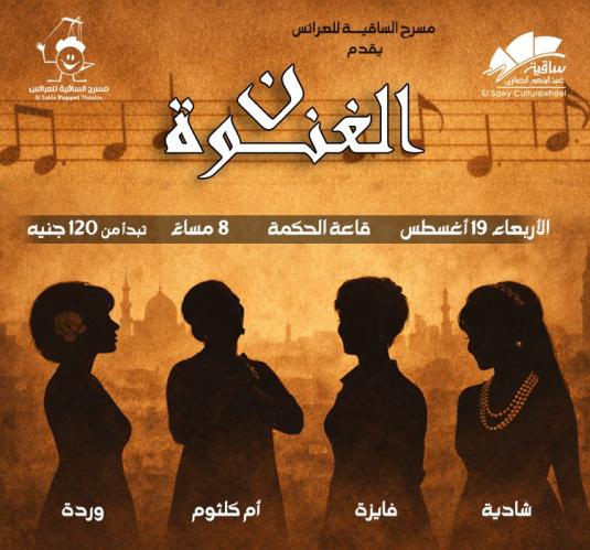 ن الغنوة