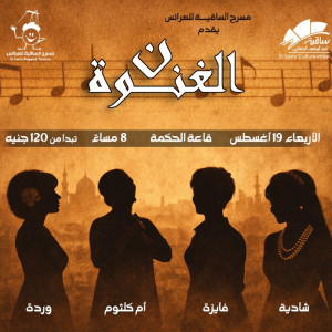 ن الغنوة