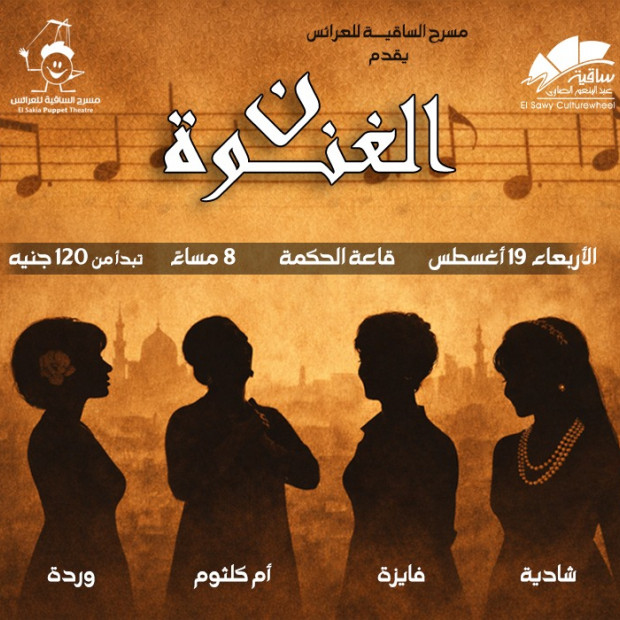 ن الغنوة