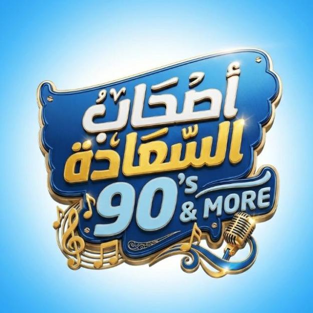 Ashab El Saada