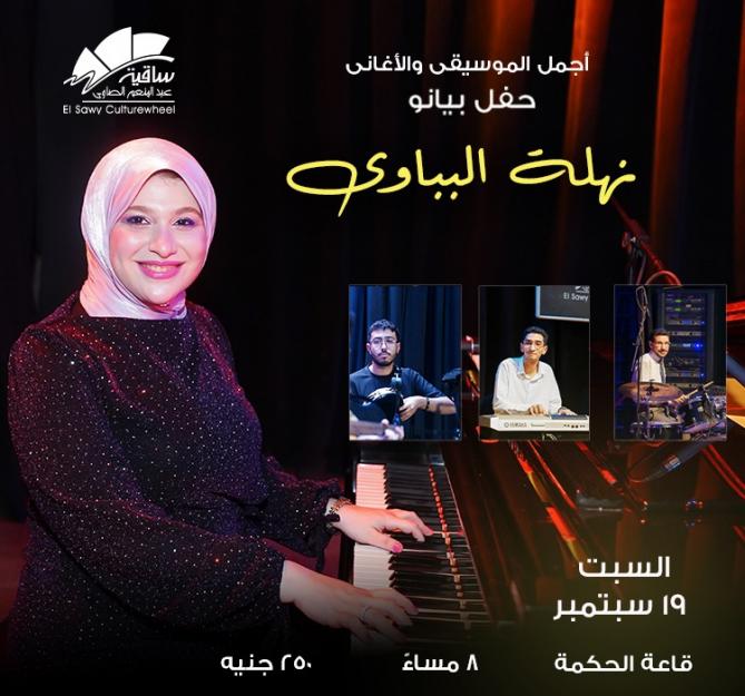 Nahla El Bebawy