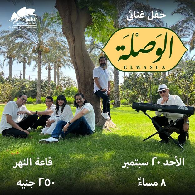 الوصلة
