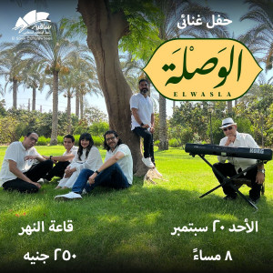 الوصلة