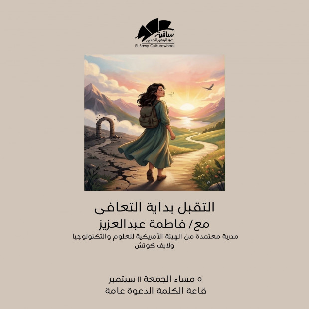 التقبل بداية التعافى