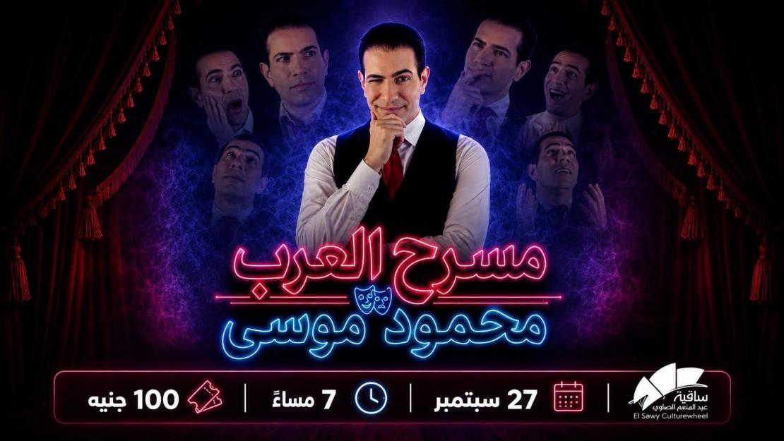 مسرح العرب