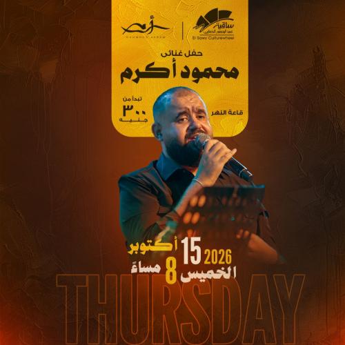 محمود أكرم