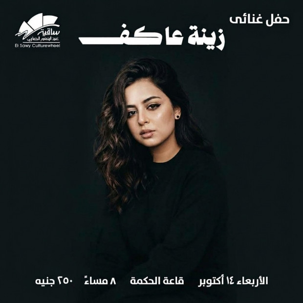 Zeina Akef