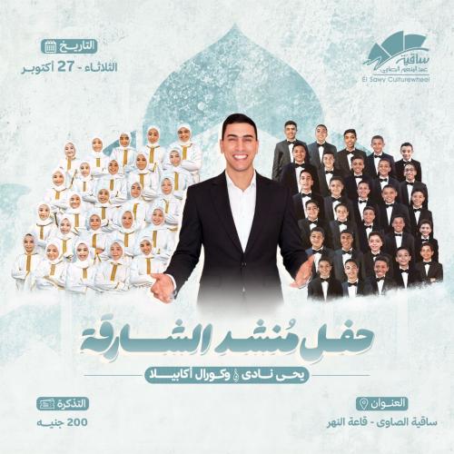 Al Nady & Acapella Choir