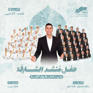 Al Nady & Acapella Choir