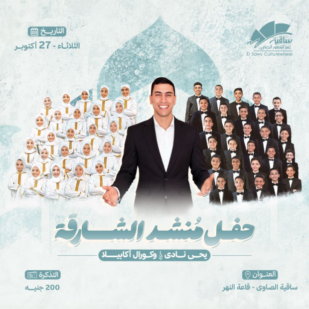 Al Nady & Acapella Choir