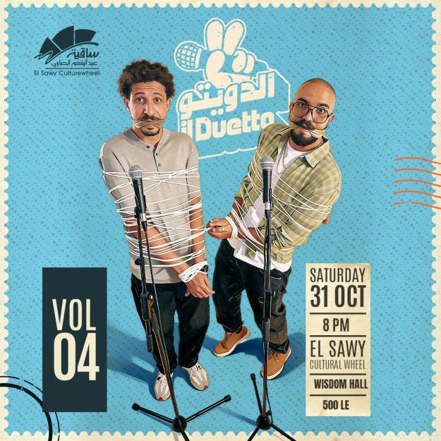 Il Duetto - الدويتو