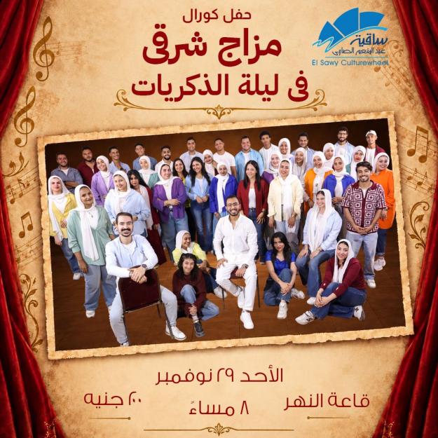 Mazag Sharqy Choir