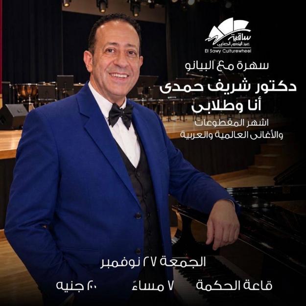 د.شريف حمدى - أنا وطلابى
