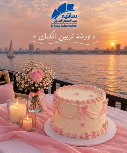 Cake Decorating Workshop
